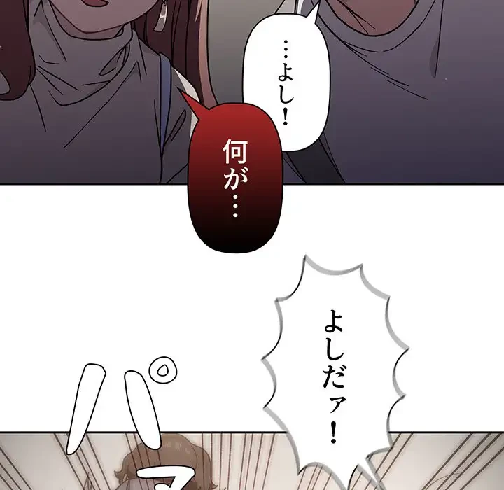 スイッチ・オン 第1話 - 12