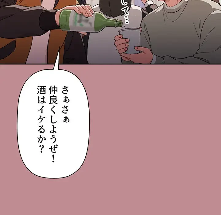 スイッチ・オン 第1話 - 35