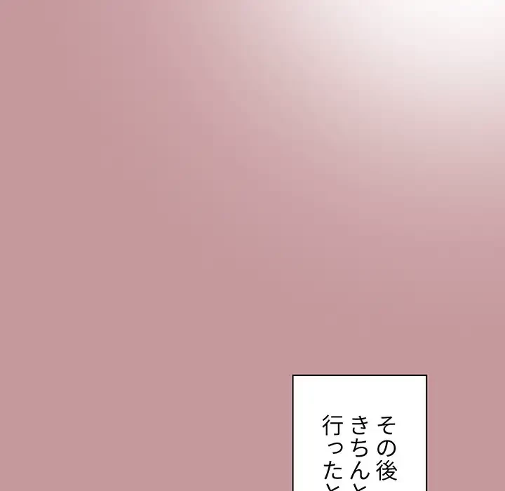 スイッチ・オン 第1話 - 61