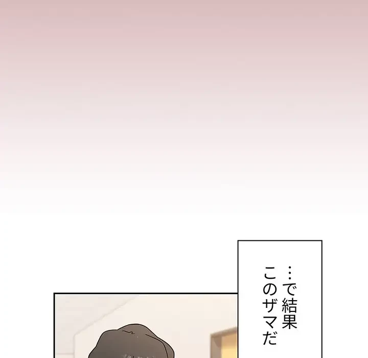 スイッチ・オン 第1話 - 66