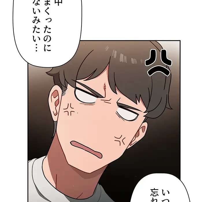 スイッチ・オン 第1話 - 77