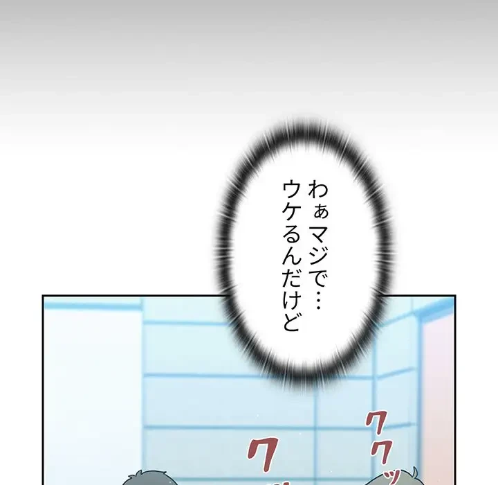 スイッチ・オン 第1話 - 103