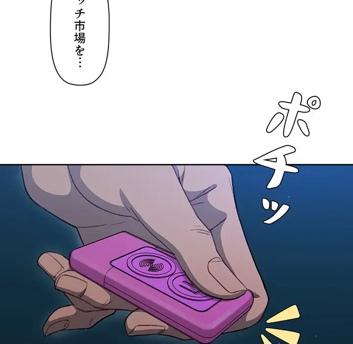 スイッチ・オン 第1話 - 120