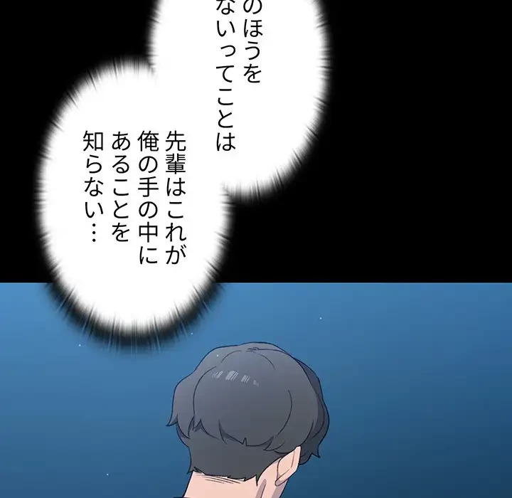 スイッチ・オン 第1話 - 157