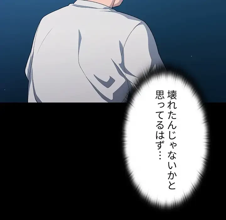 スイッチ・オン 第1話 - 158
