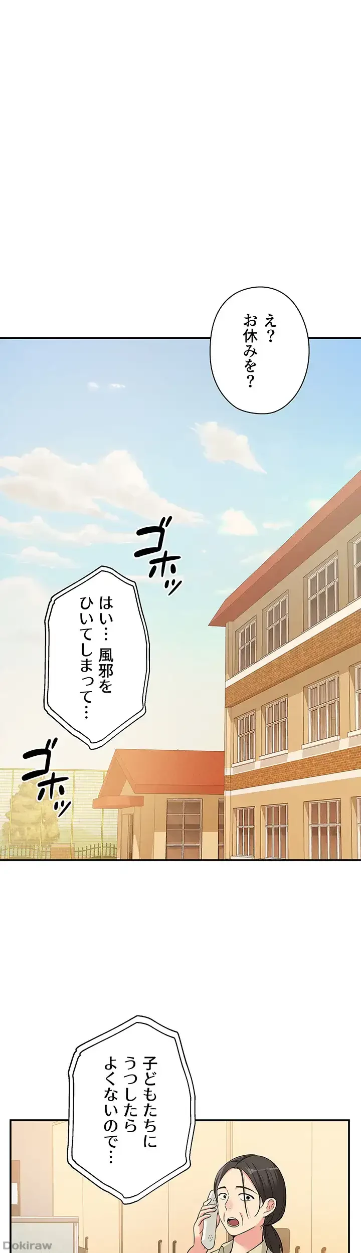 壁穴開いてます 第13話 - 4