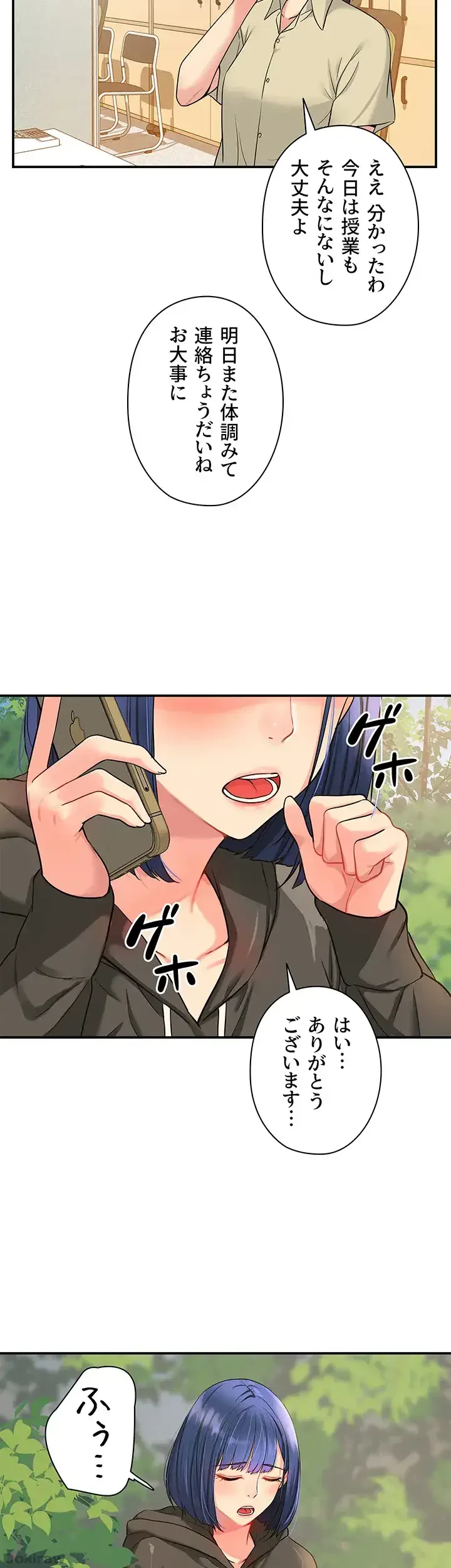 壁穴開いてます 第13話 - 5