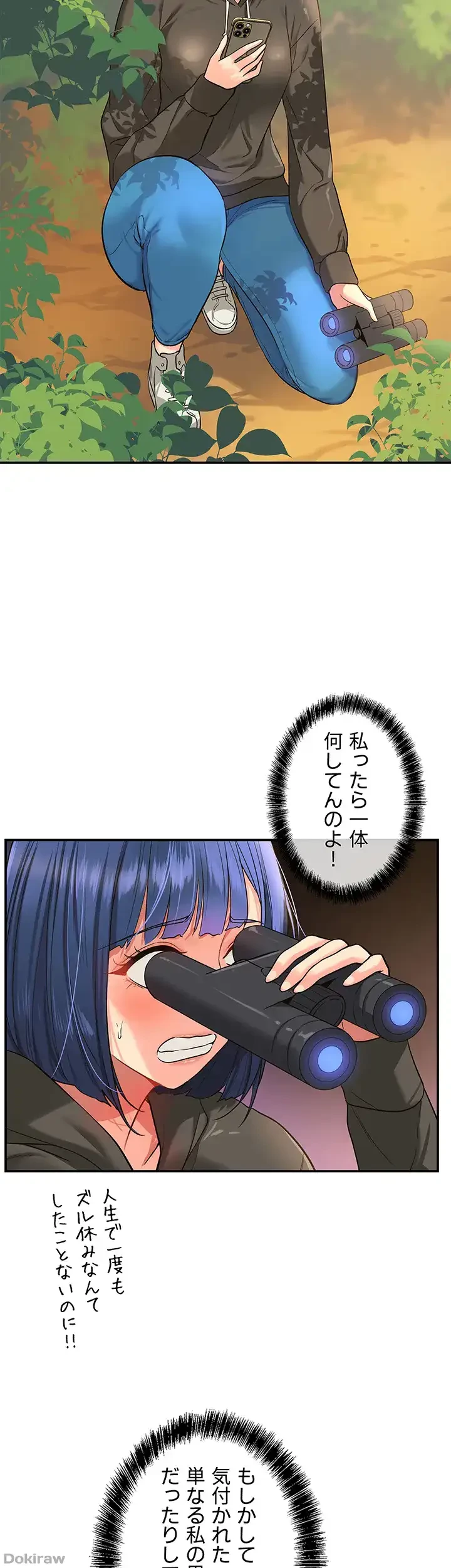 壁穴開いてます 第13話 - 6