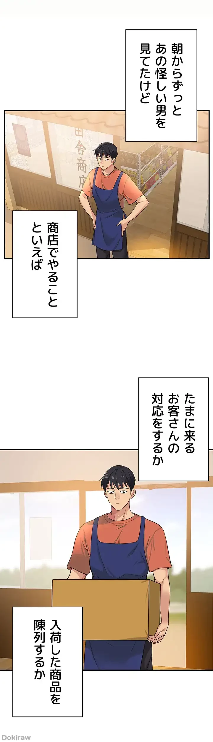 壁穴開いてます 第13話 - 9