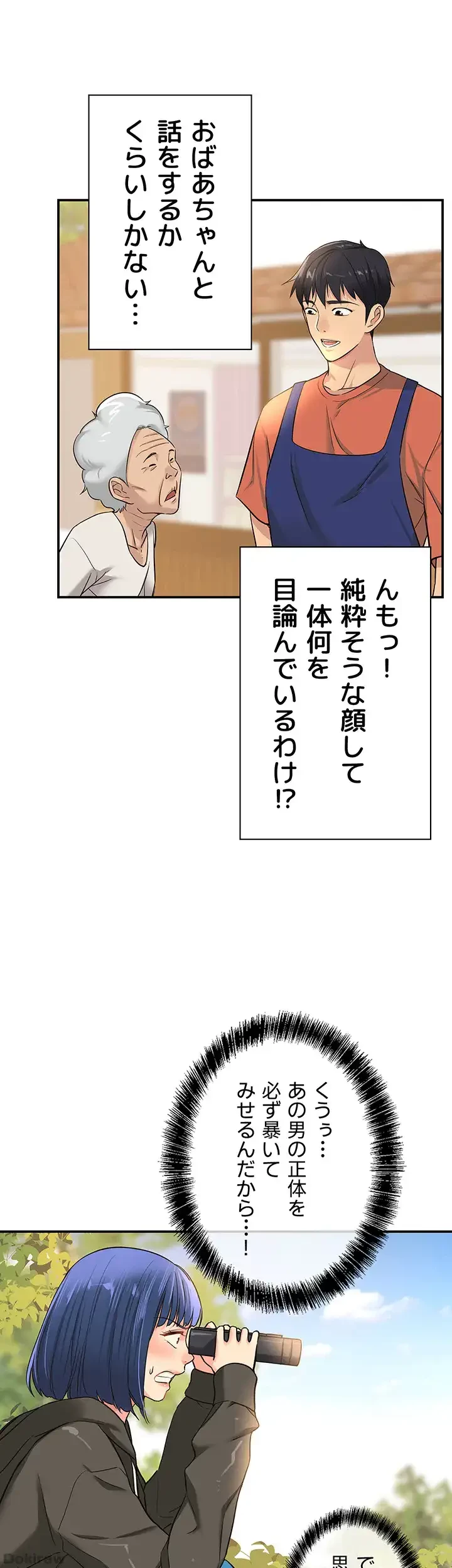 壁穴開いてます 第13話 - 10
