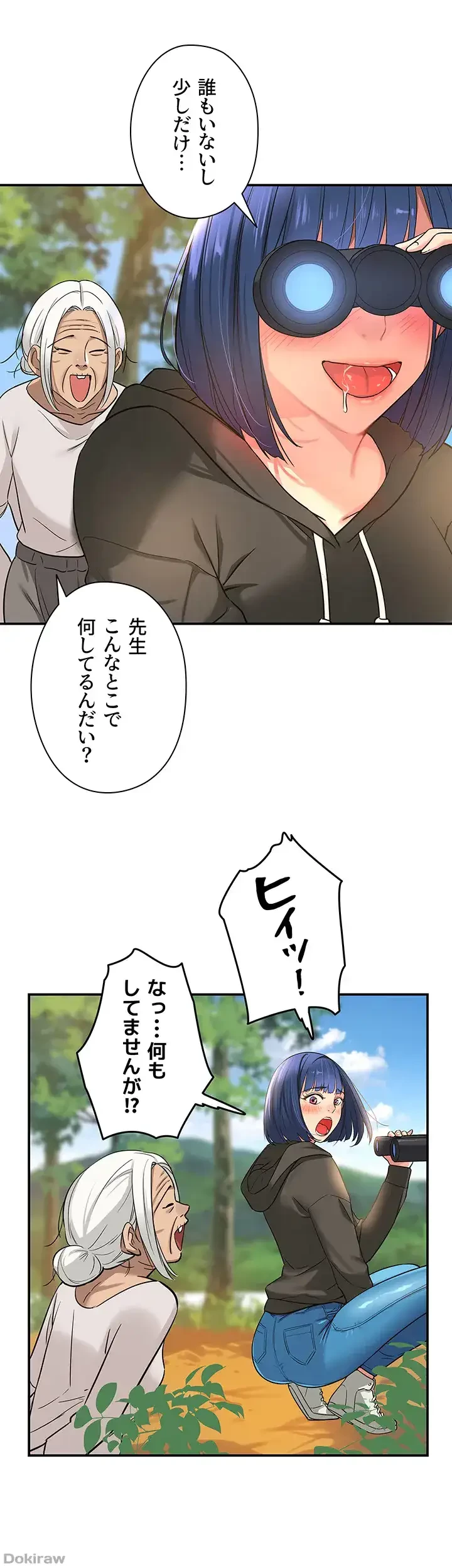 壁穴開いてます 第13話 - 16