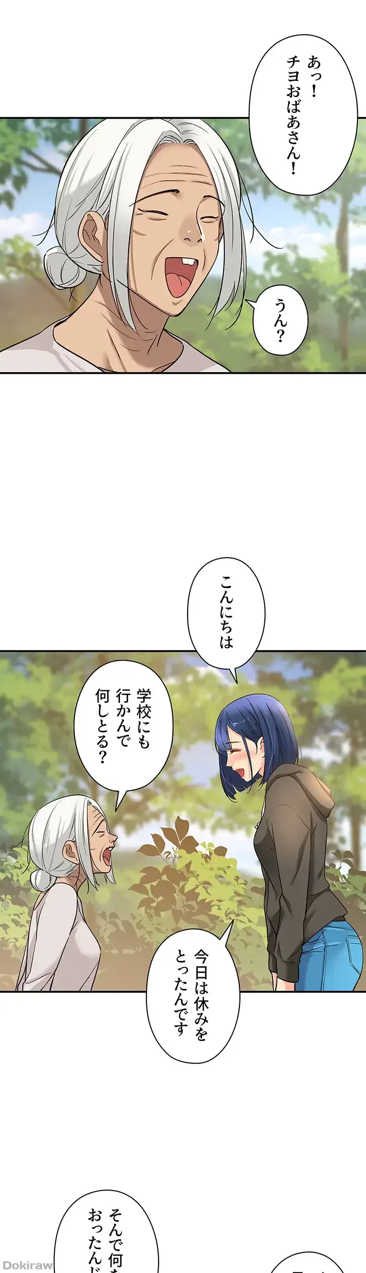 壁穴開いてます 第13話 - 17