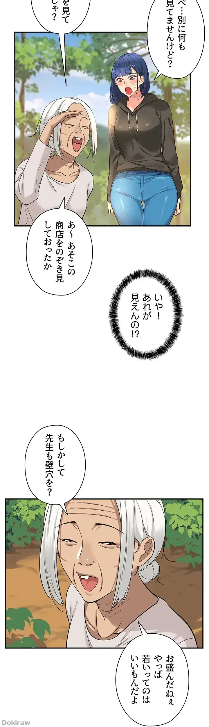 壁穴開いてます 第13話 - 18