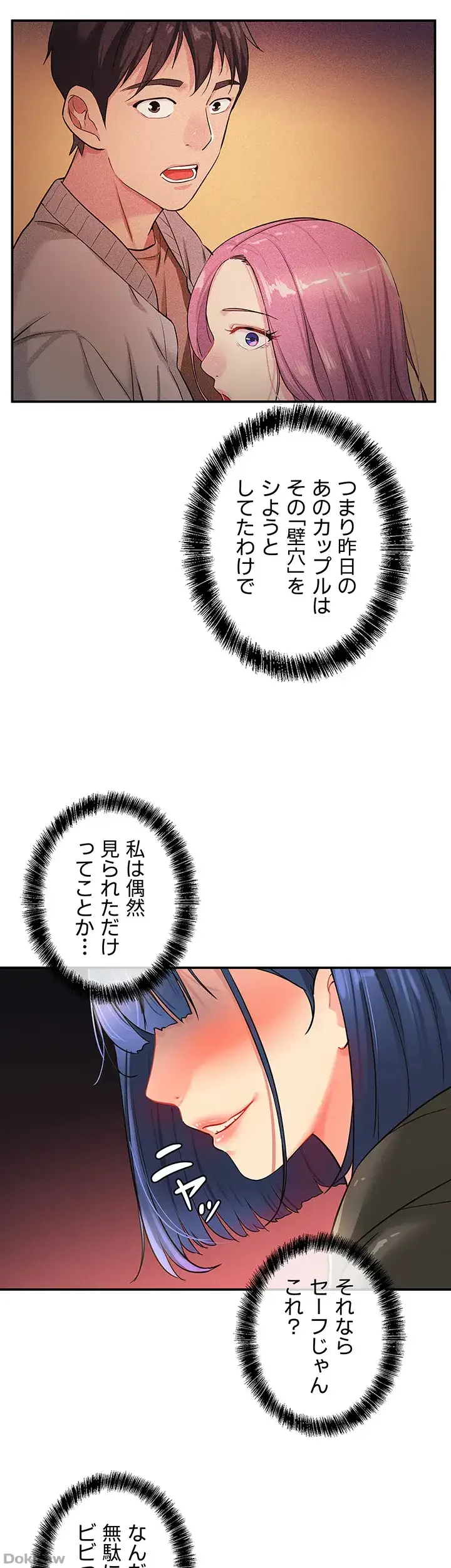 壁穴開いてます 第13話 - 22