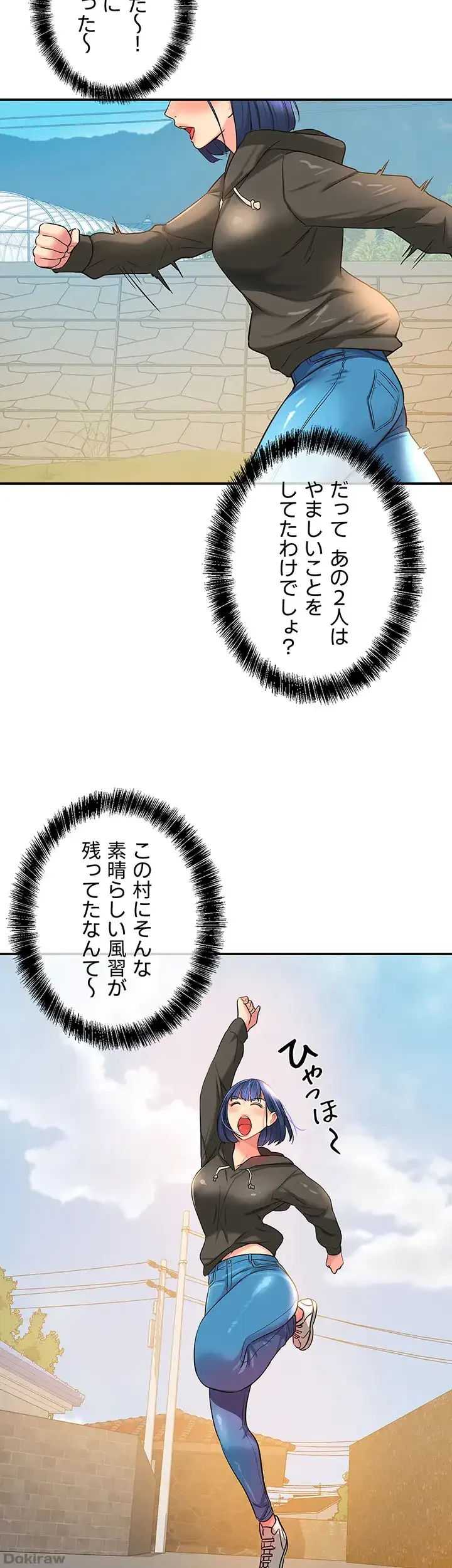 壁穴開いてます 第13話 - 23