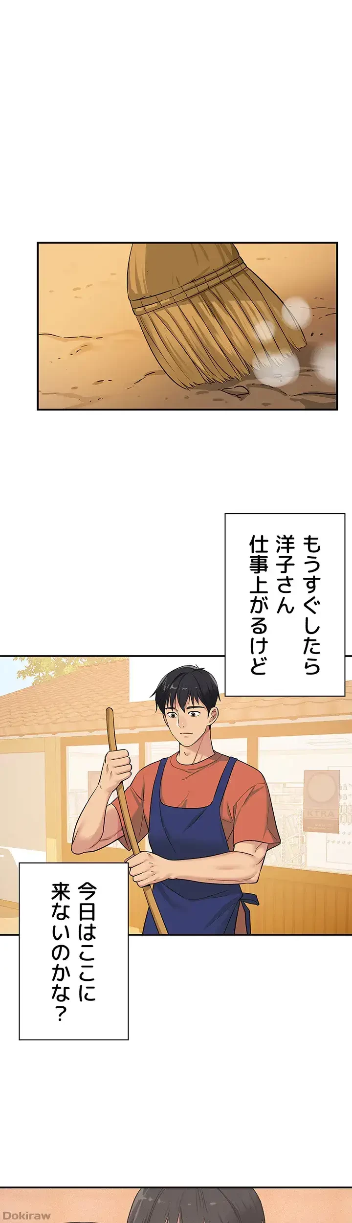 壁穴開いてます 第13話 - 25