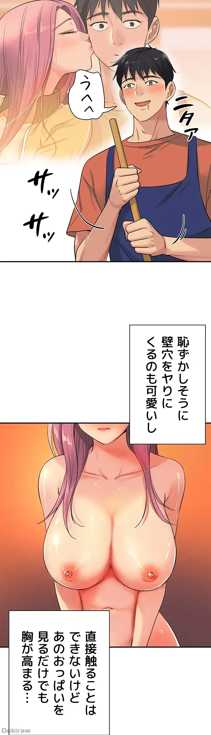 壁穴開いてます 第13話 - 26