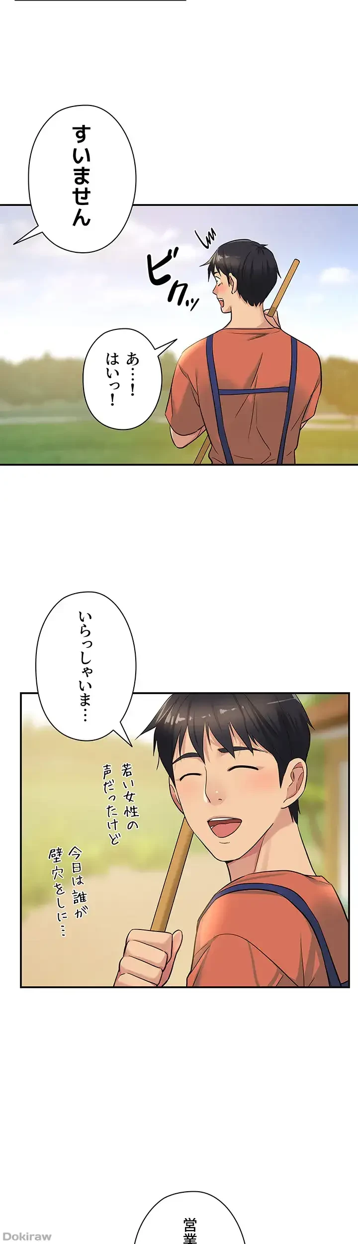 壁穴開いてます 第13話 - 27