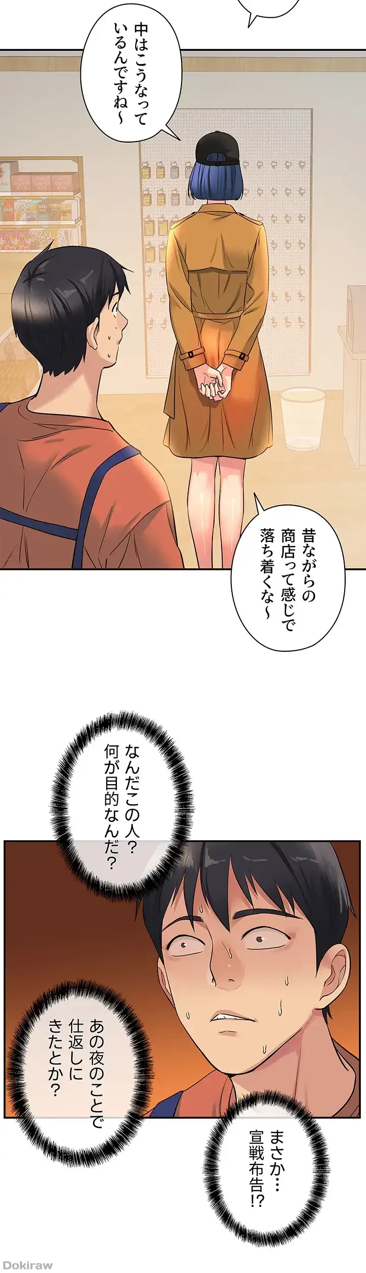 壁穴開いてます 第13話 - 31