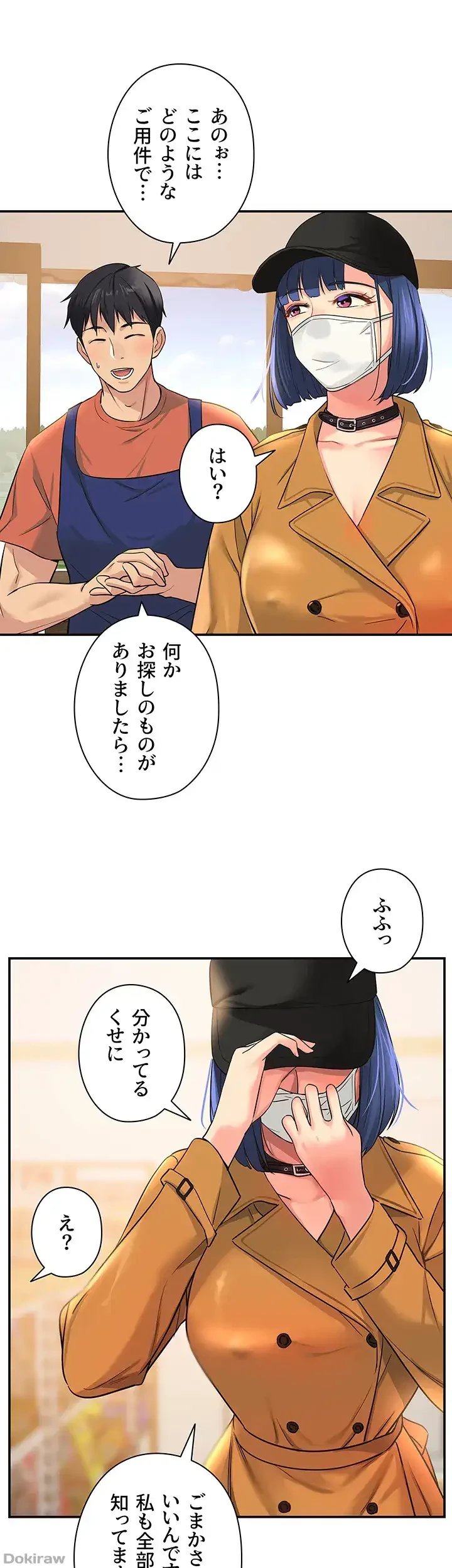 壁穴開いてます 第13話 - 32