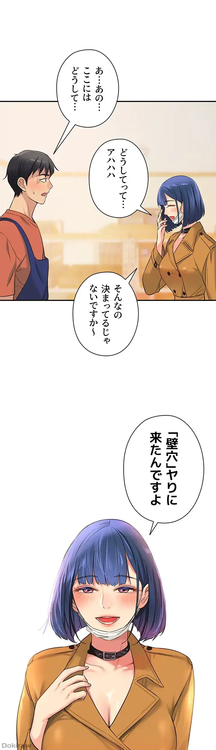 壁穴開いてます 第13話 - 36