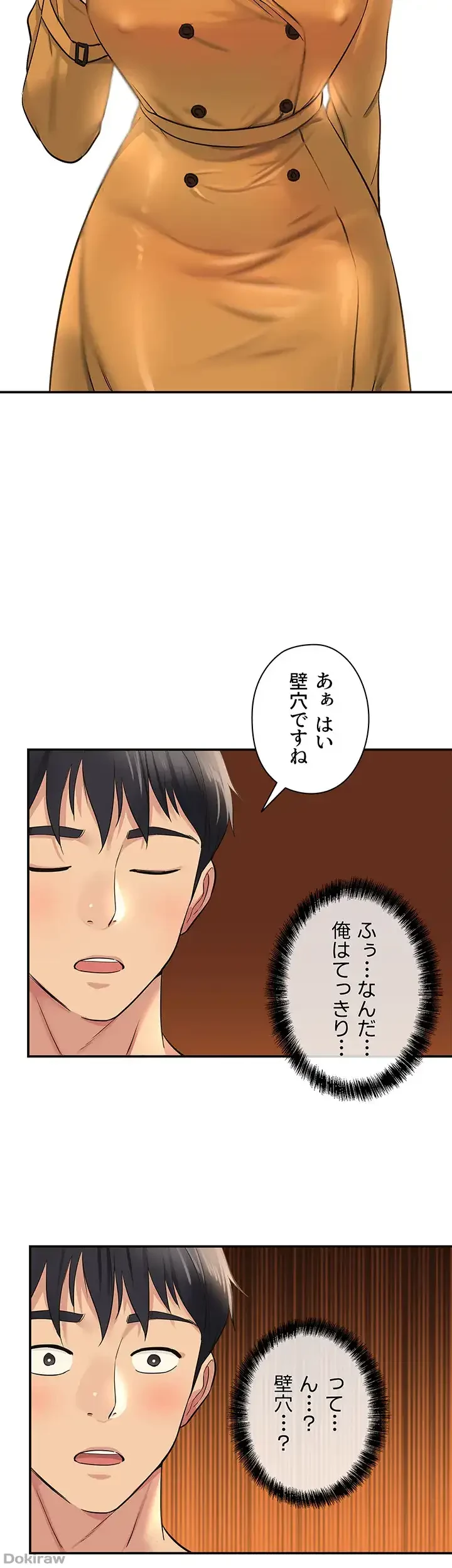壁穴開いてます 第13話 - 37