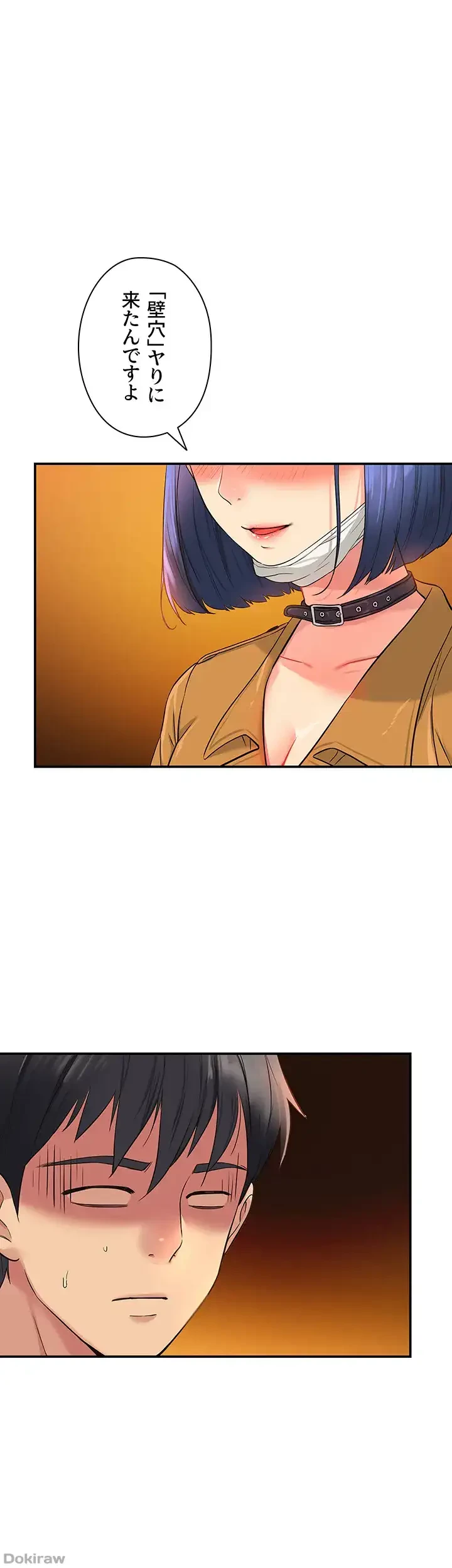 壁穴開いてます 第14話 - 1