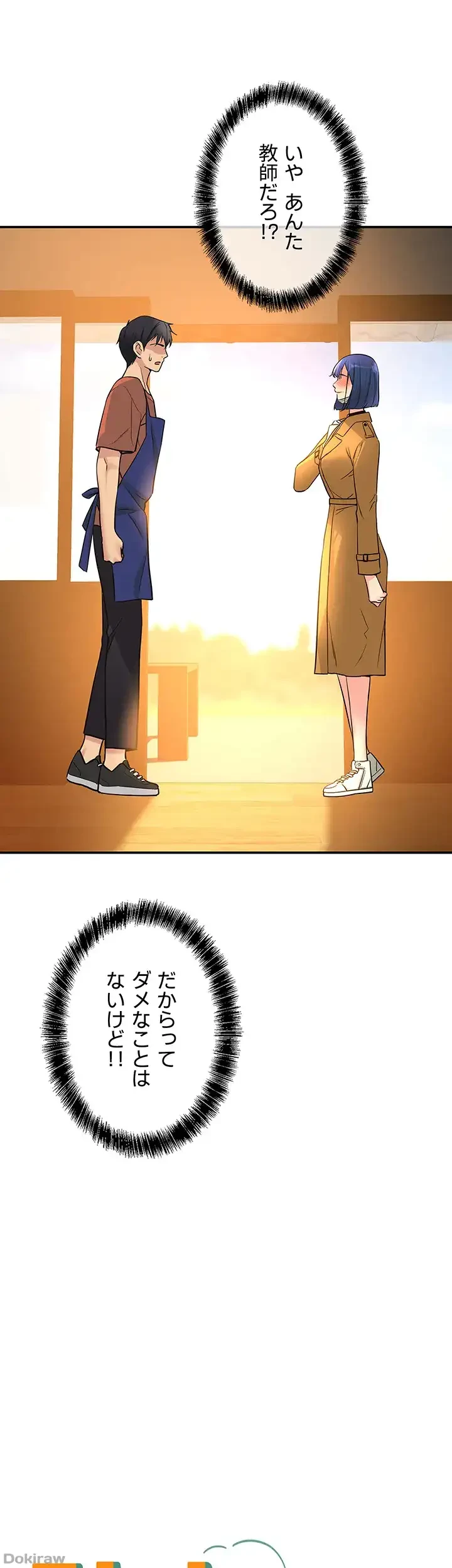 壁穴開いてます 第14話 - 2