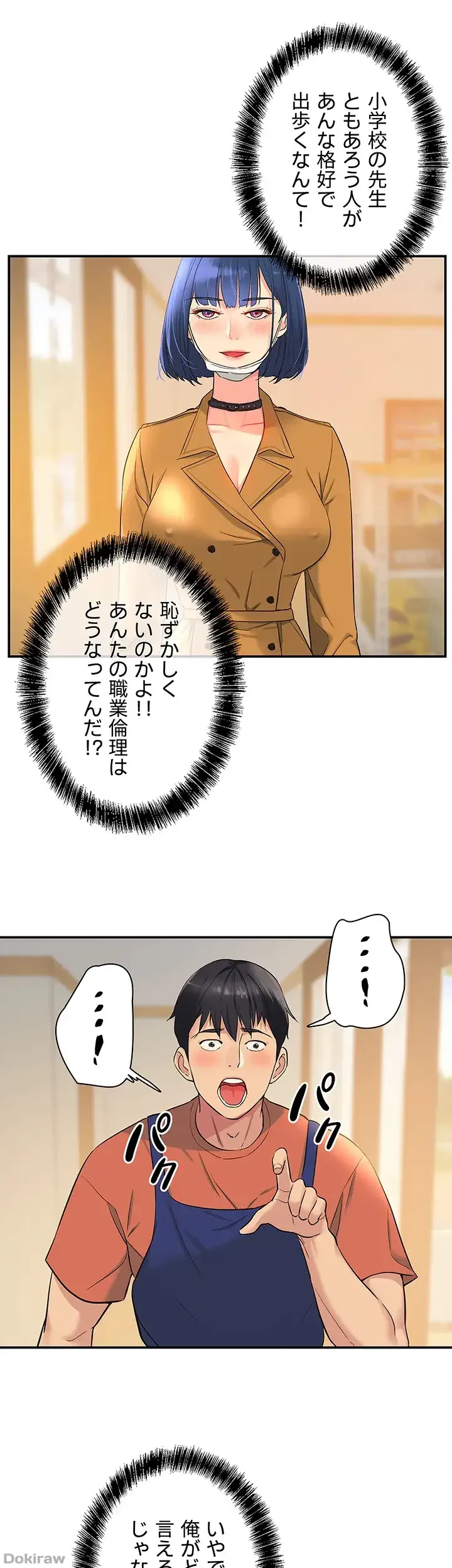 壁穴開いてます 第14話 - 4
