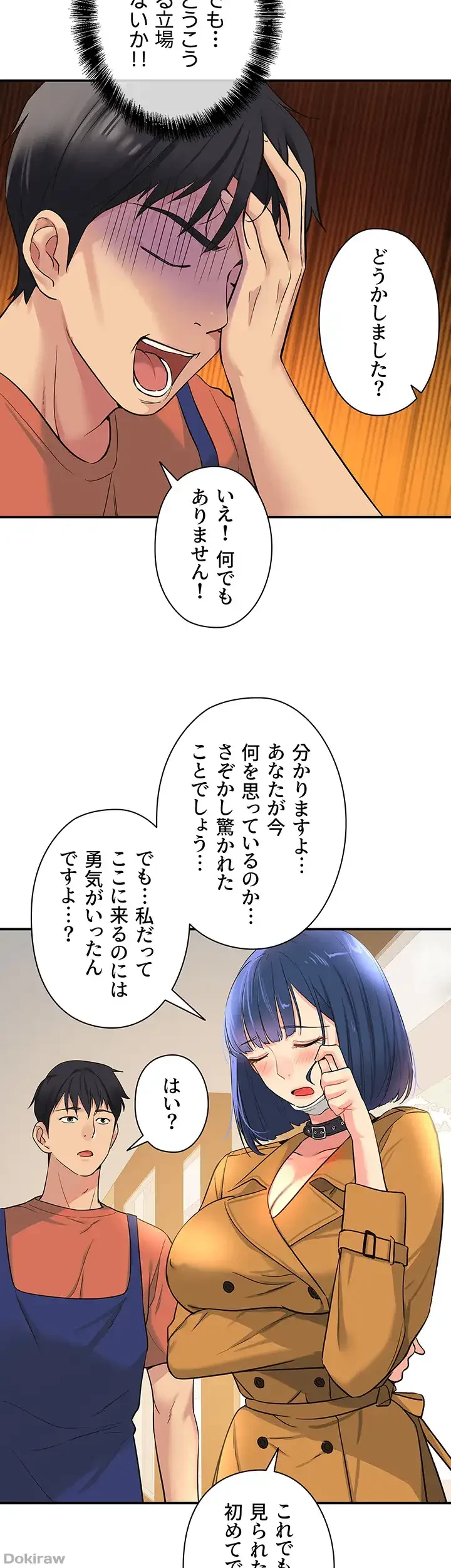 壁穴開いてます 第14話 - 5