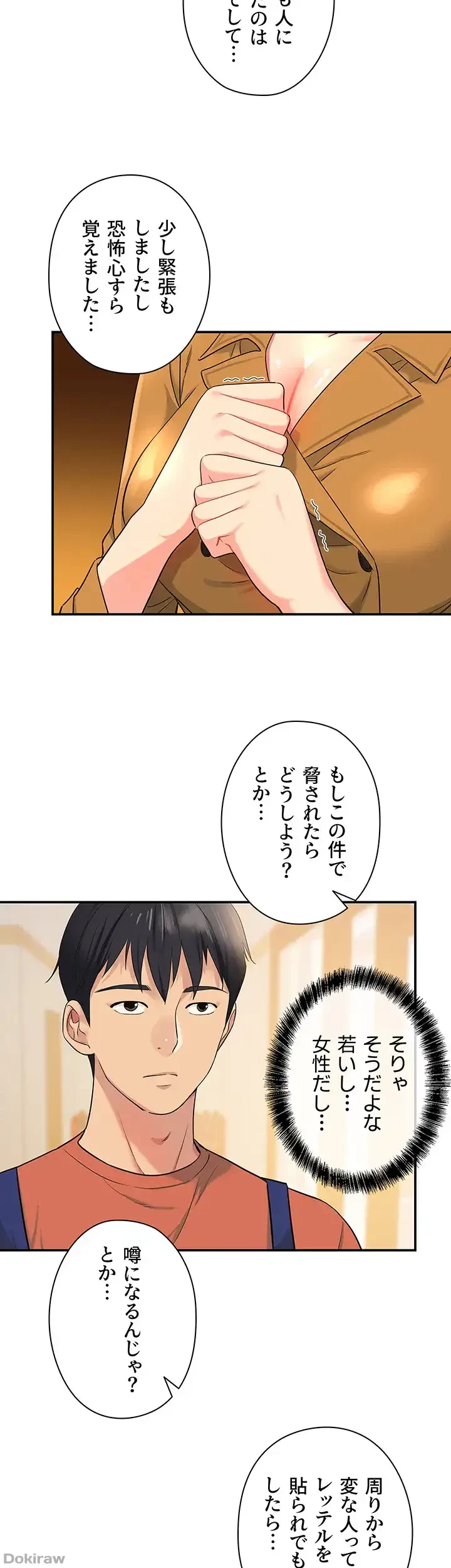 壁穴開いてます 第14話 - 6