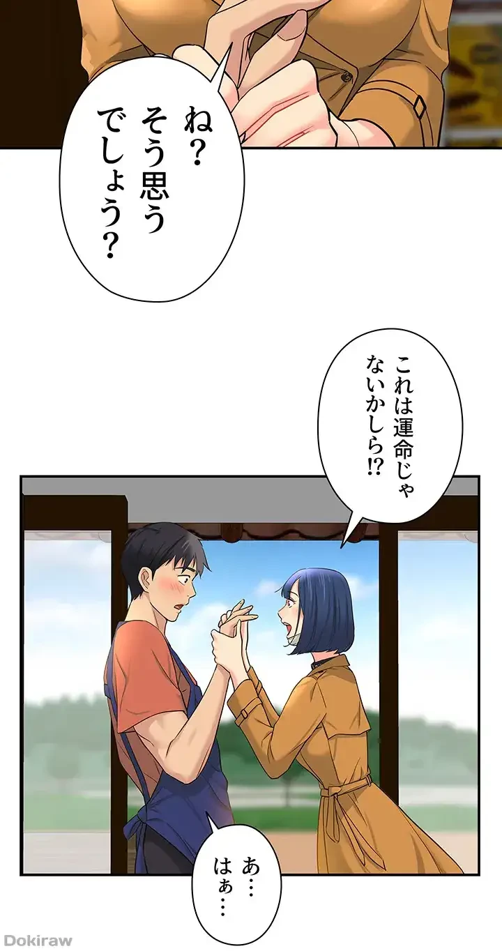 壁穴開いてます 第14話 - 8