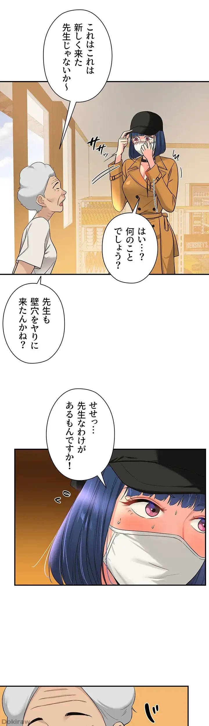 壁穴開いてます 第14話 - 10