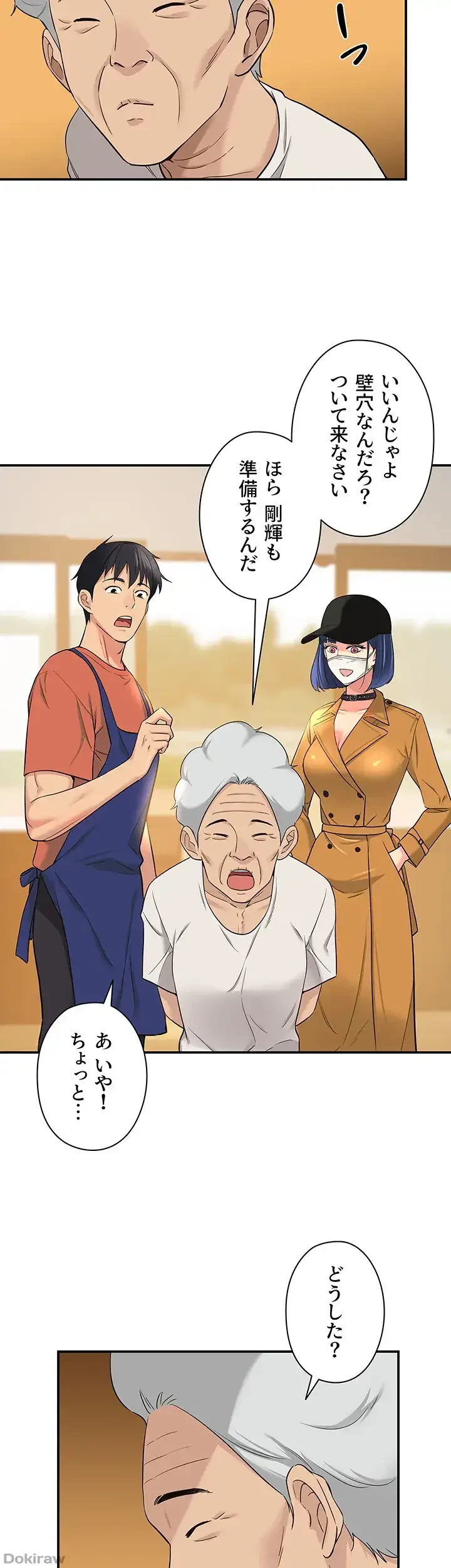 壁穴開いてます 第14話 - 11