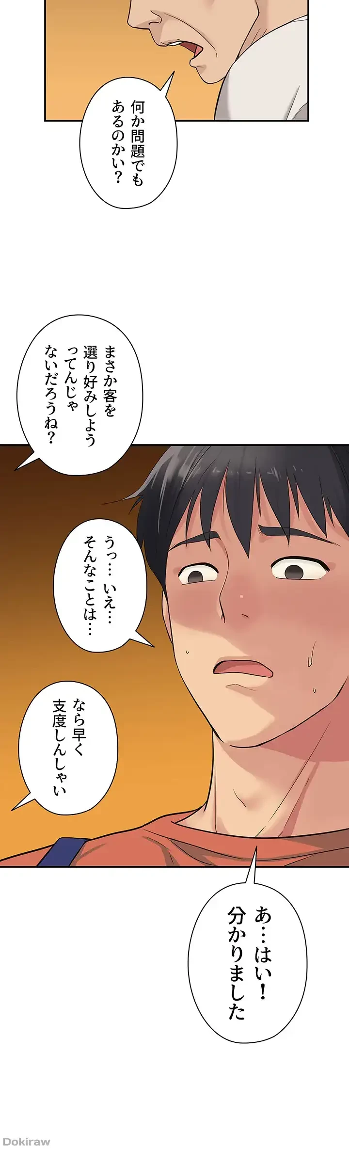 壁穴開いてます 第14話 - 12