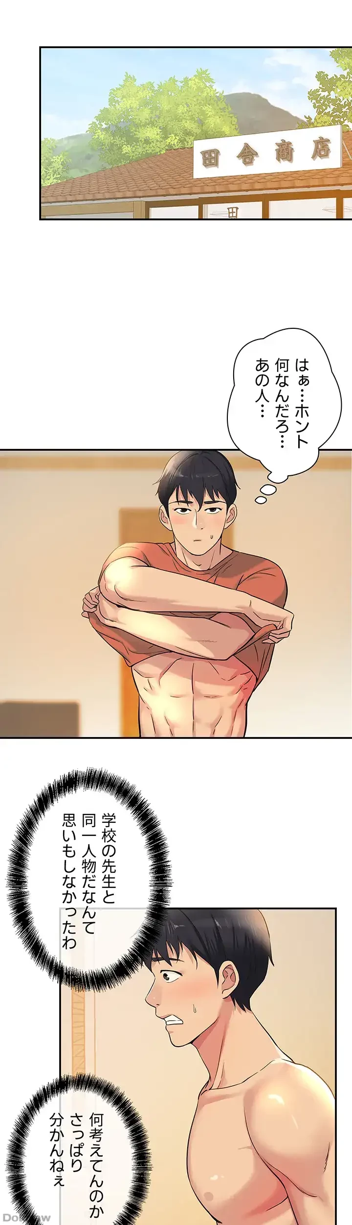 壁穴開いてます 第14話 - 13