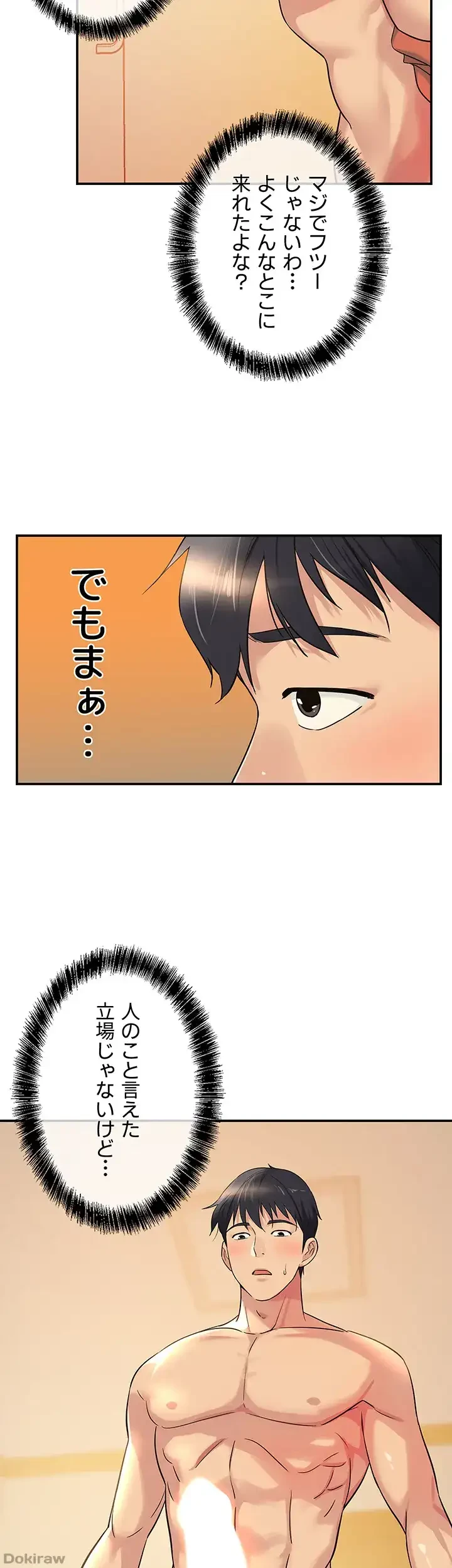 壁穴開いてます 第14話 - 14
