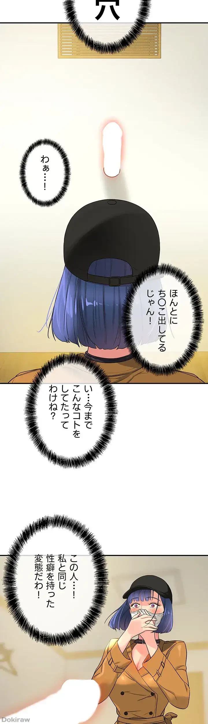壁穴開いてます 第14話 - 18