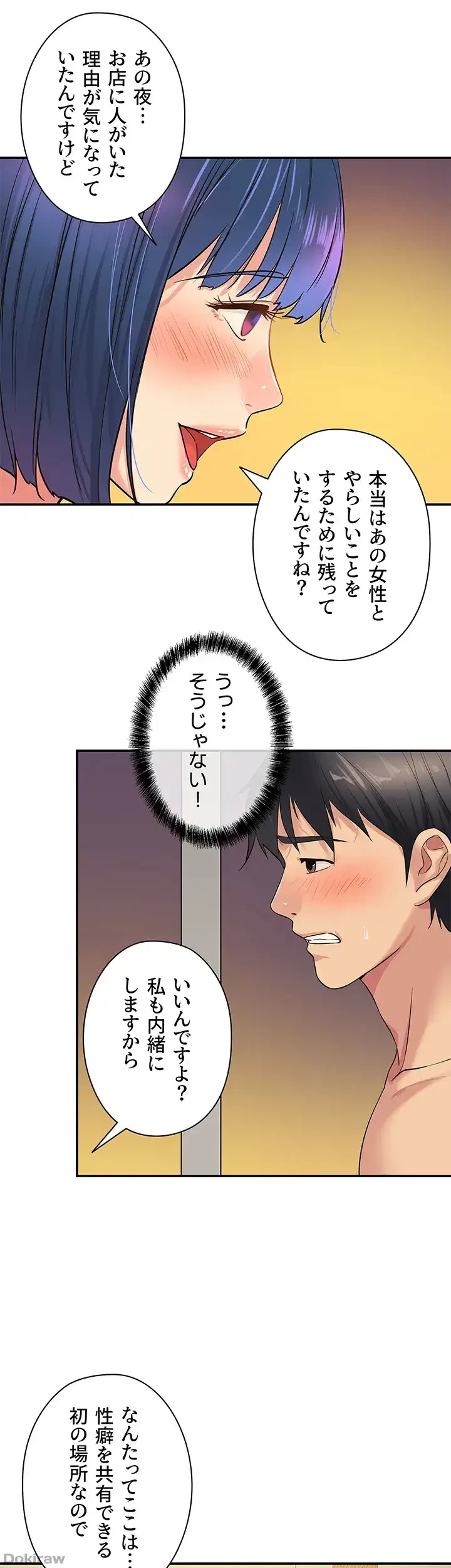 壁穴開いてます 第14話 - 38