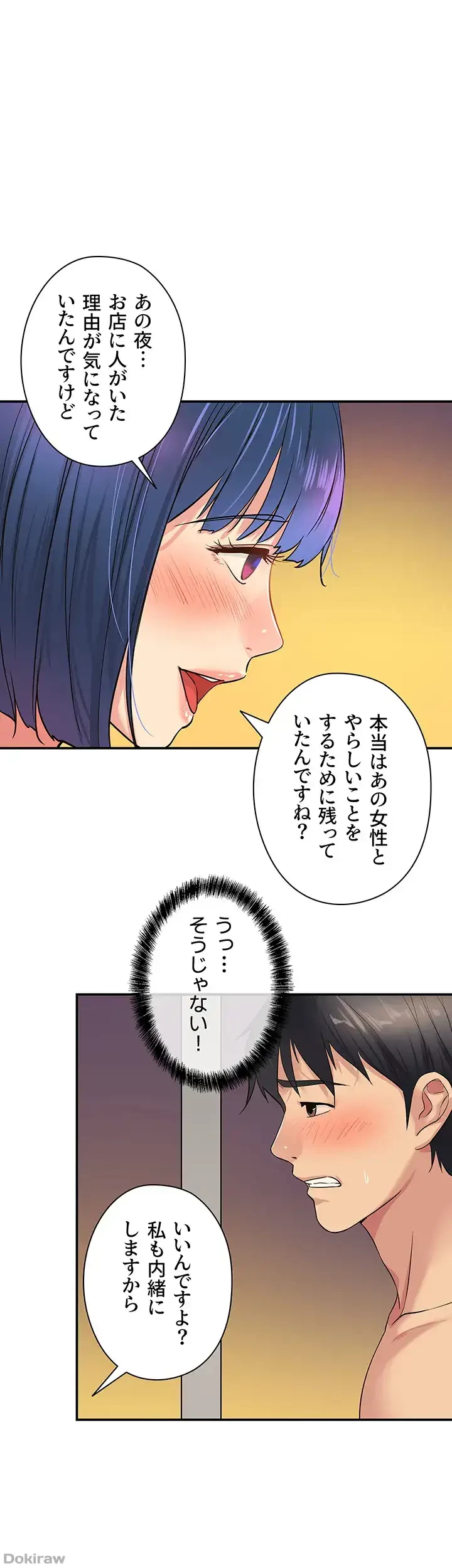 壁穴開いてます 第15話 - 1