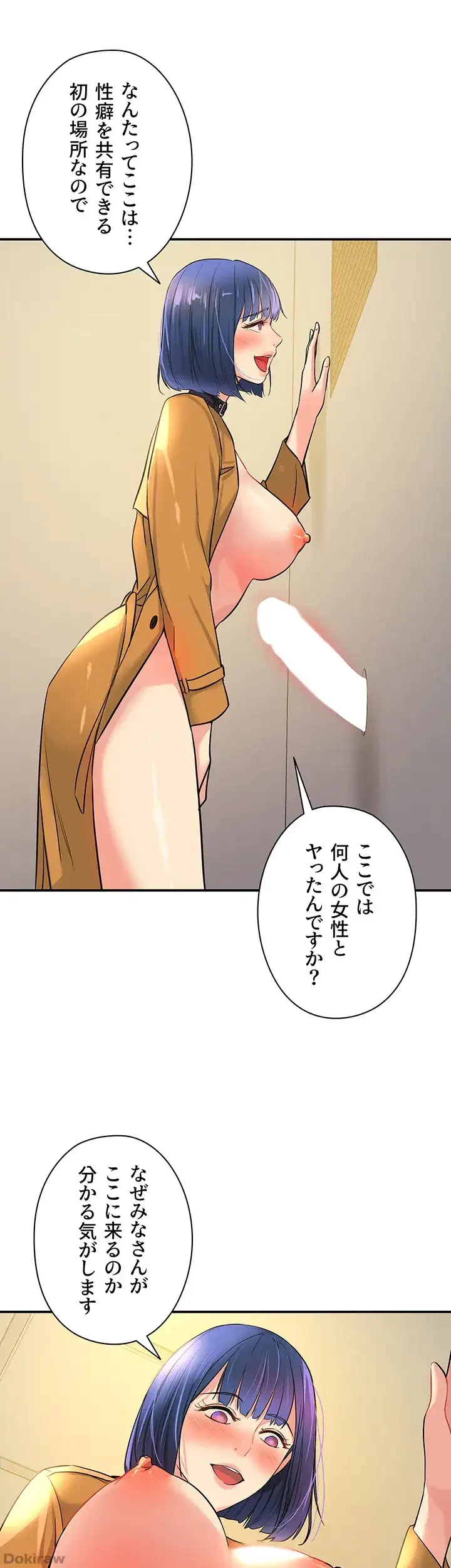壁穴開いてます 第15話 - 2