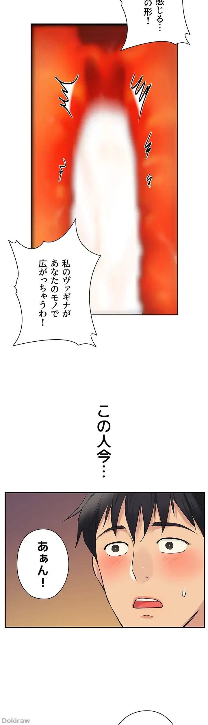 壁穴開いてます 第15話 - 7