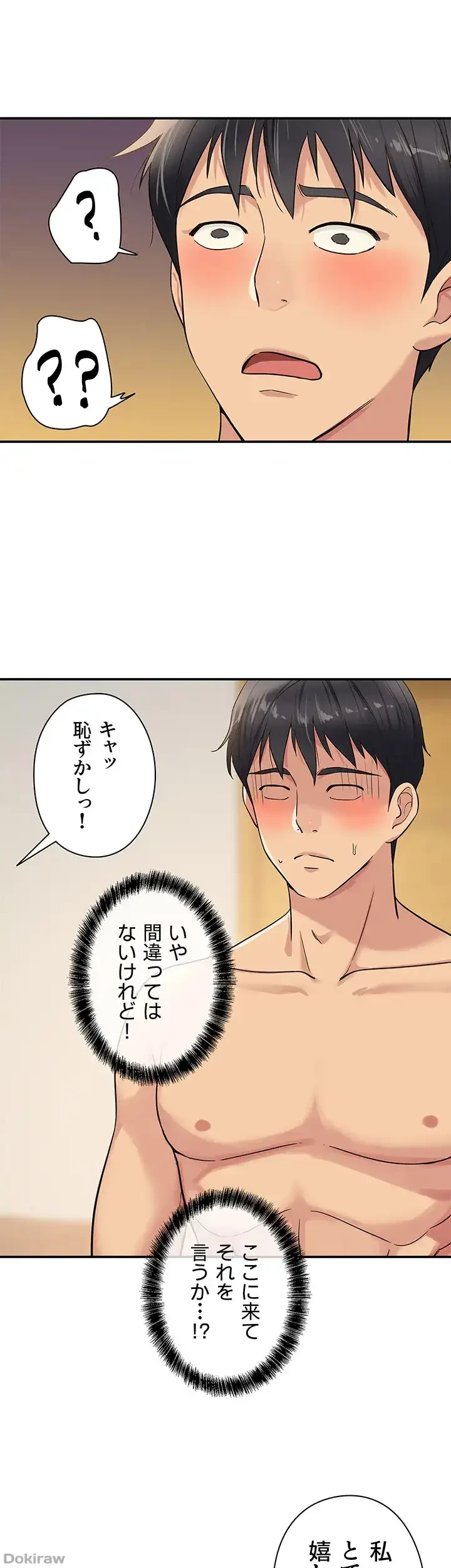 壁穴開いてます 第15話 - 12