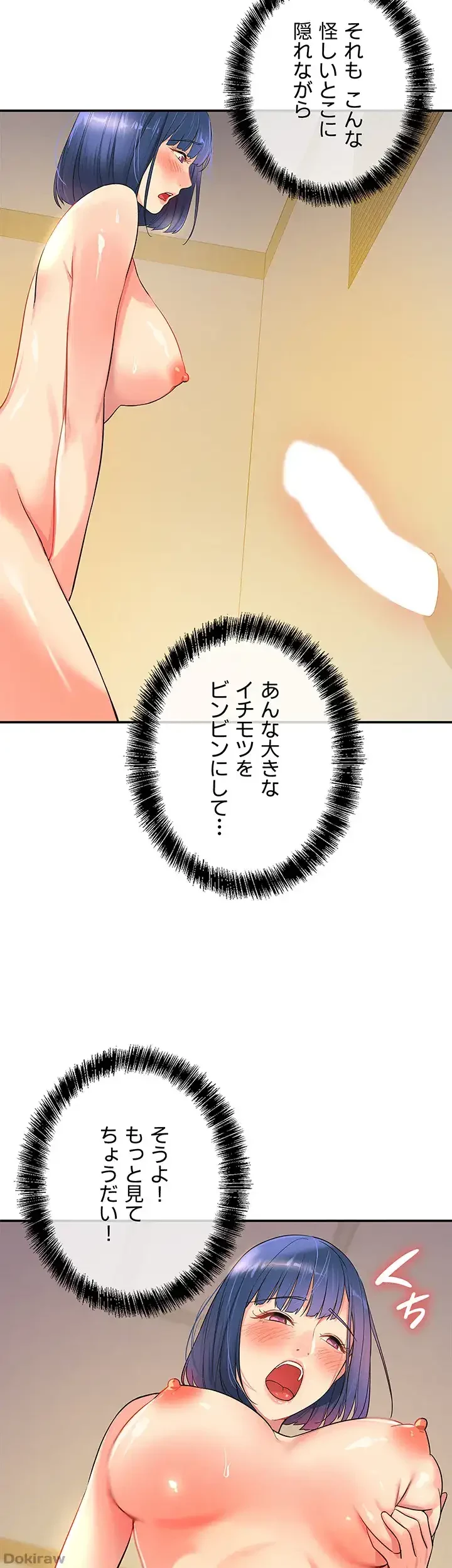 壁穴開いてます 第15話 - 18
