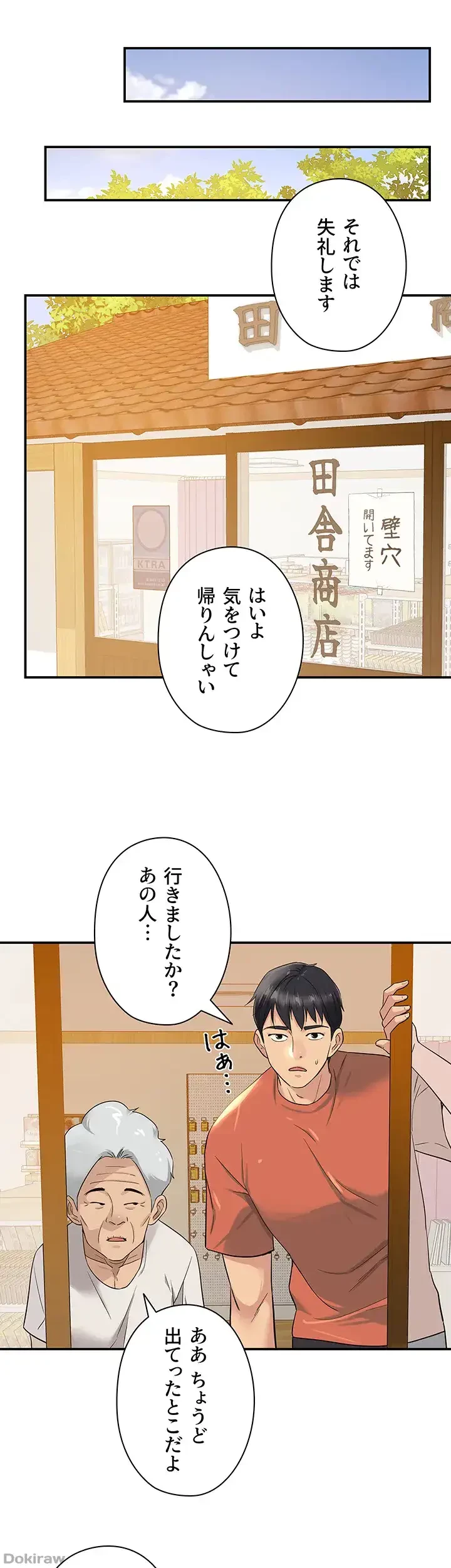 壁穴開いてます 第15話 - 32