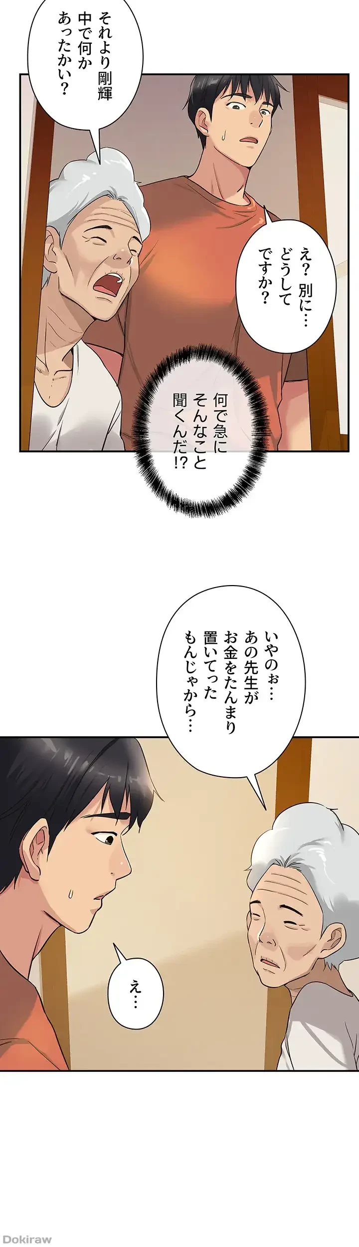 壁穴開いてます 第15話 - 33