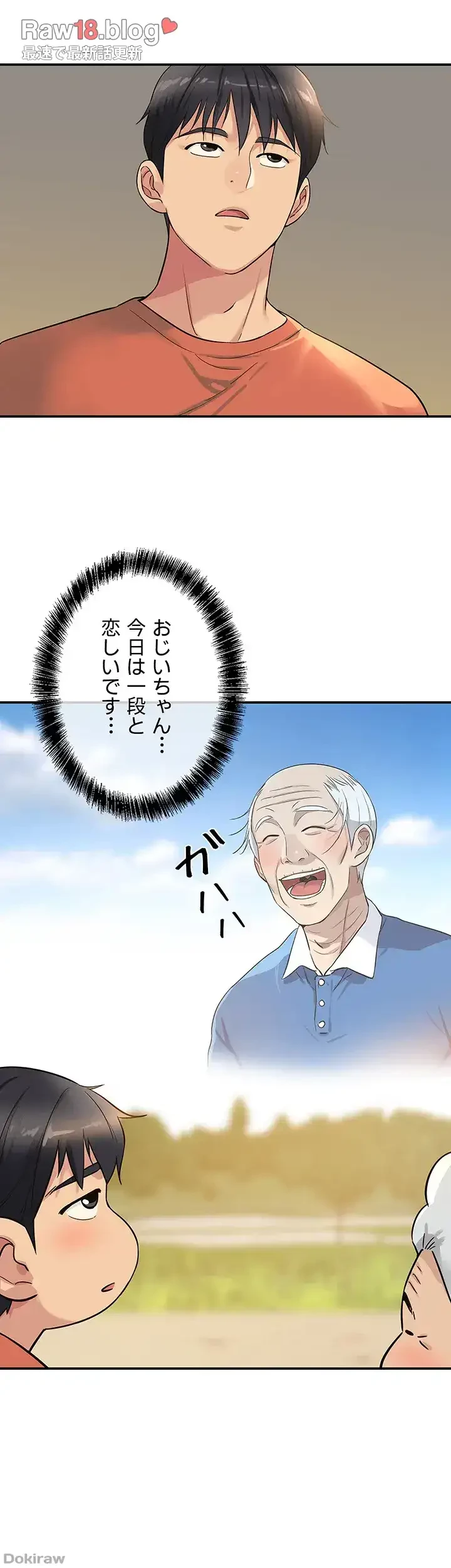壁穴開いてます 第15話 - 34