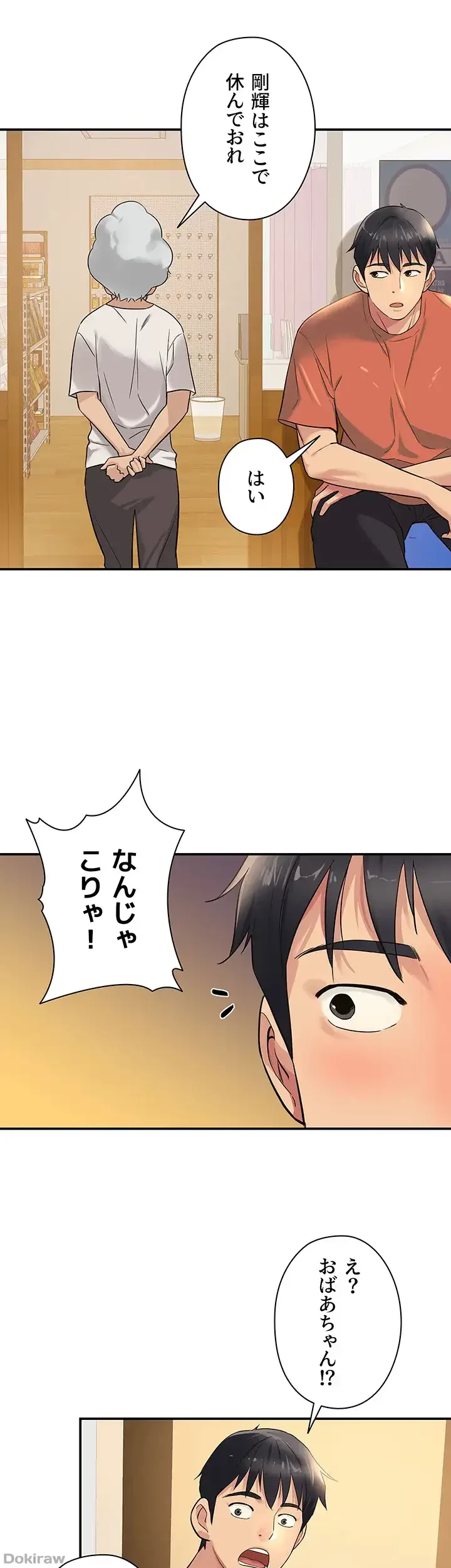 壁穴開いてます 第15話 - 35