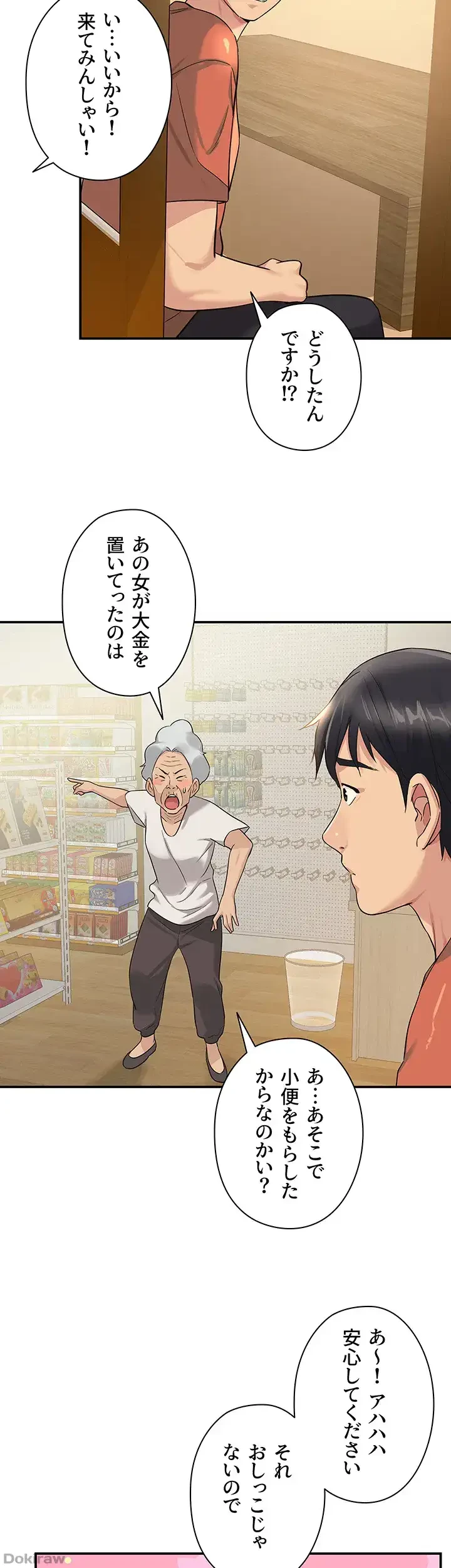 壁穴開いてます 第15話 - 36