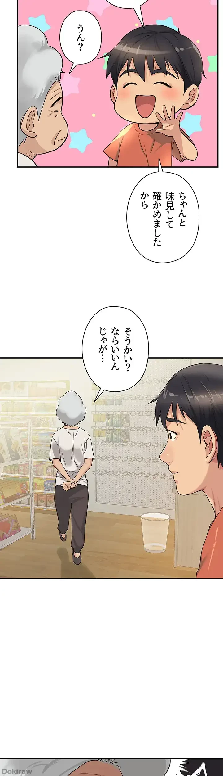 壁穴開いてます 第15話 - 37